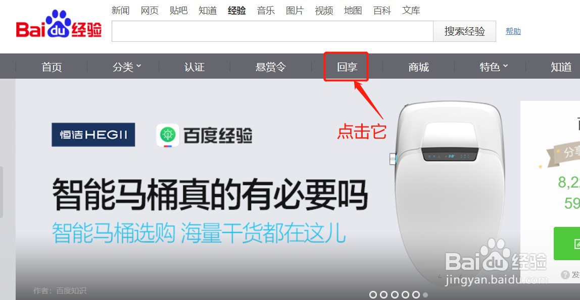 如何加入百度经验的新回享计划获得酬劳？