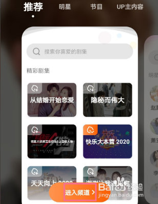 芒果Tv怎么制作我的频道栏