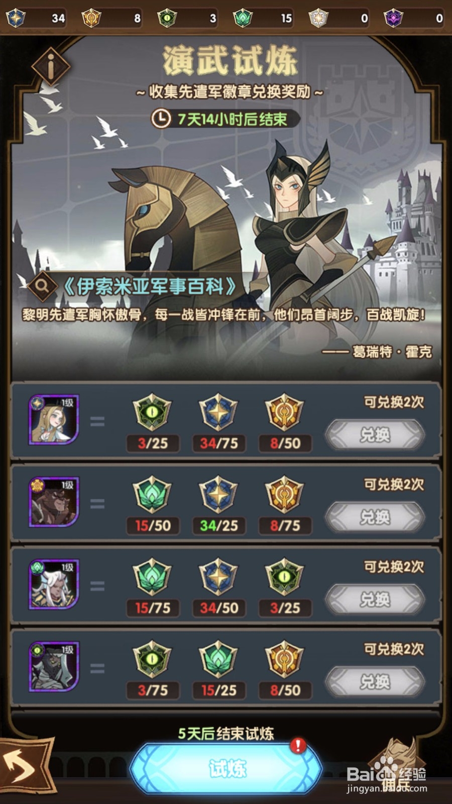 剑与远征演武试炼活动攻略