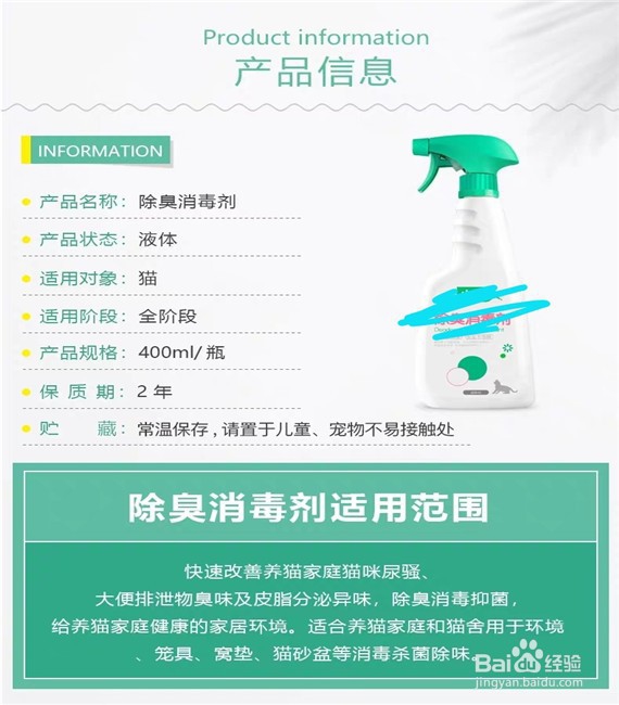 如何选购猫用杀菌喷雾