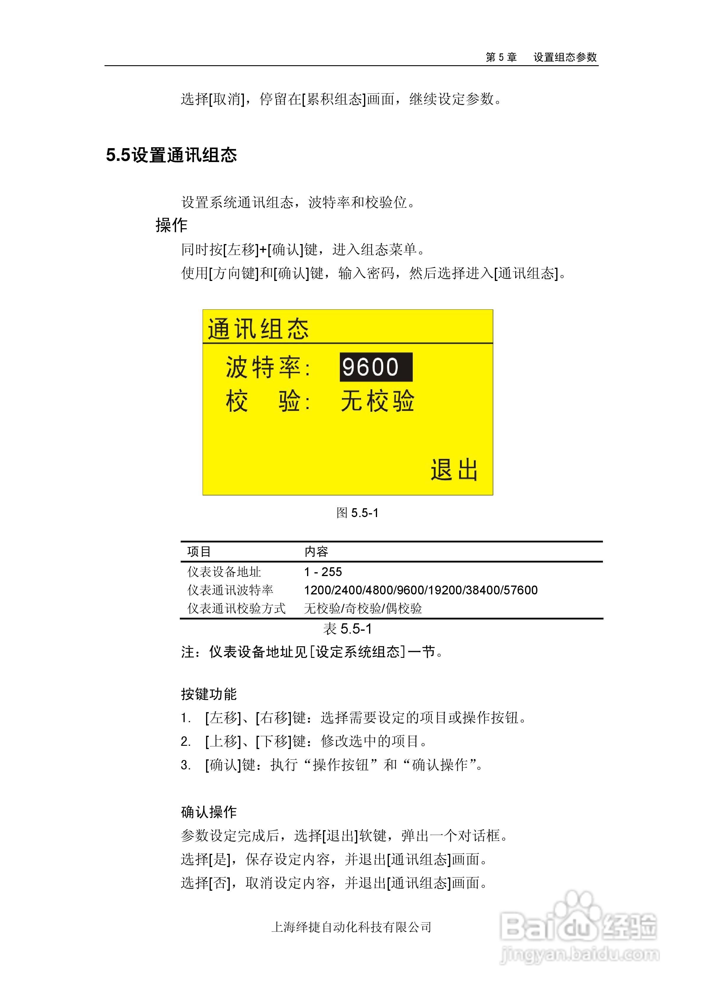 R5000电量记录仪使用说明书:[7]