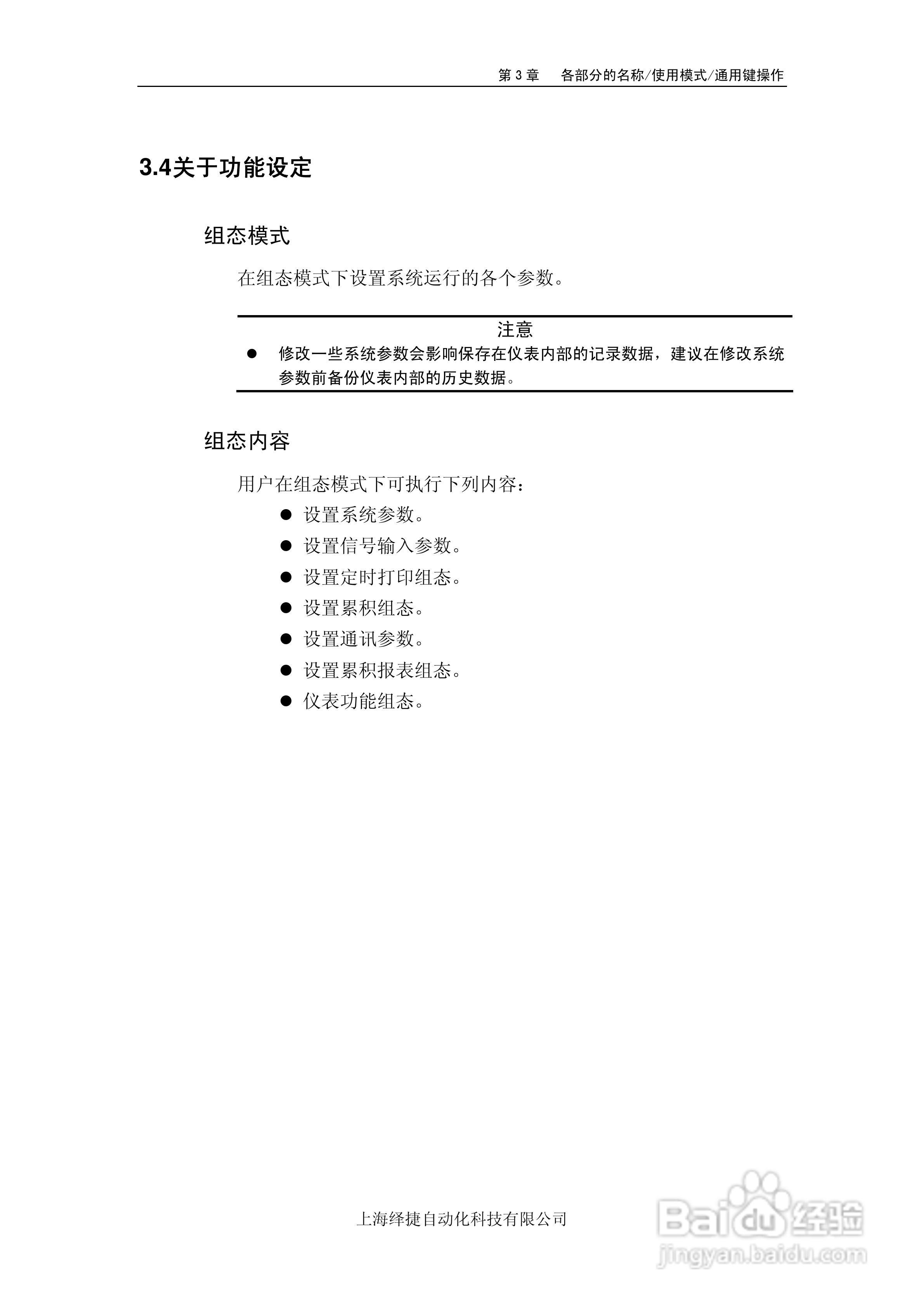 R5000电量记录仪使用说明书:[4]