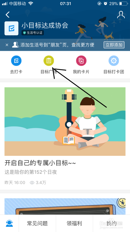 如何自定义添加早睡小目标