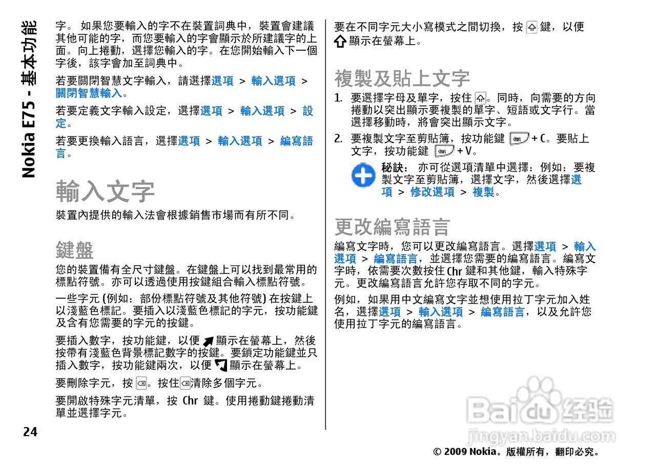 诺基亚 Nokia E75手机使用说明书:[3]