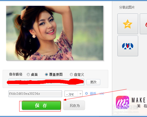 美图秀秀如何给人物染发