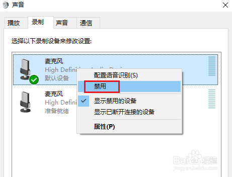 在Win 10控制面板声音