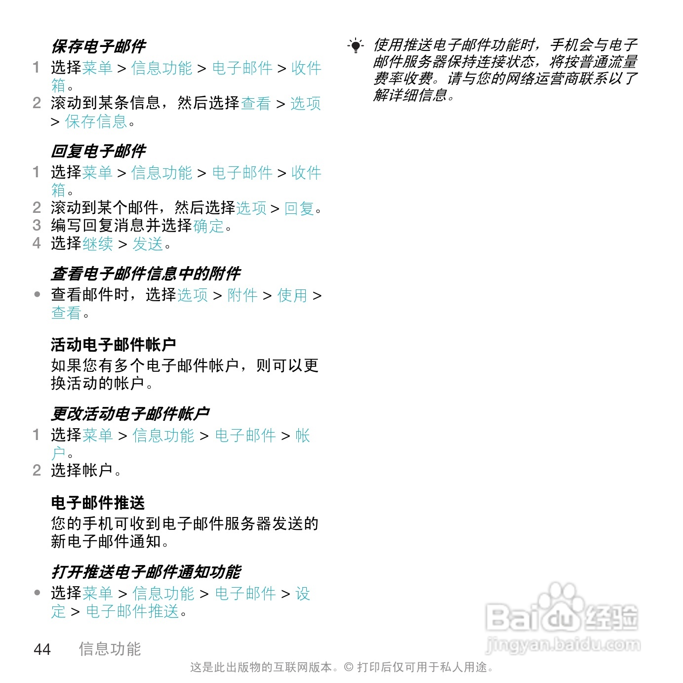 索尼爱立信W508手机使用说明书:[5]