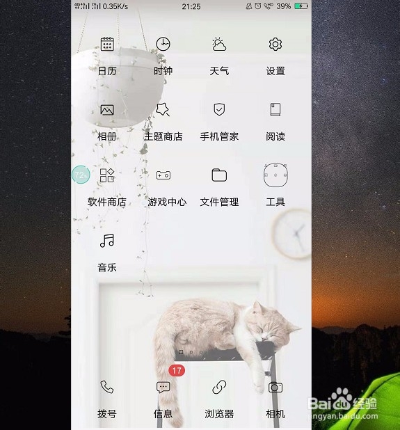 手机免打扰怎么开启
