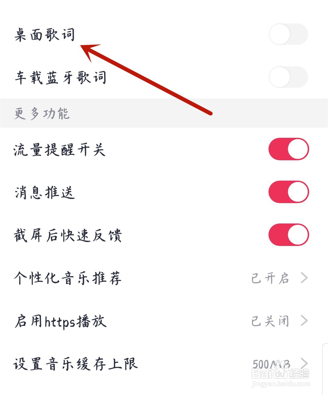 咪咕音乐怎么开启桌面歌词