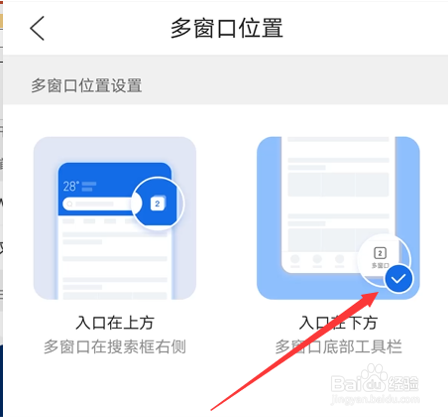 如何设置“QQ浏览器”多窗口位置