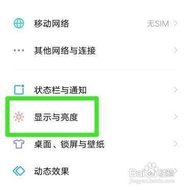 vivox30pro手机怎么设置关闭自动亮度调节