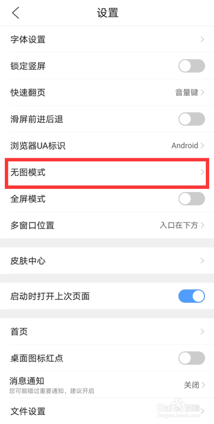 如何关闭“QQ浏览器”无图模式