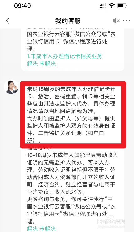 未成年如何办银行卡