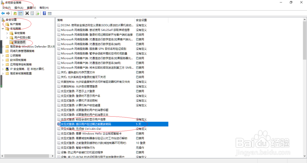 Windows 10取消提示用户在过期之前更改密码设置