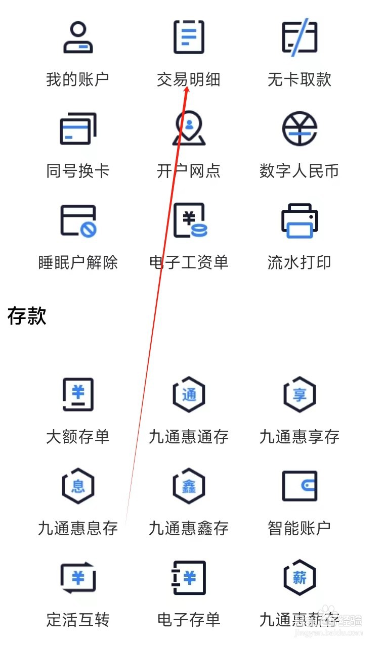 汉口银行怎样找到交易明细