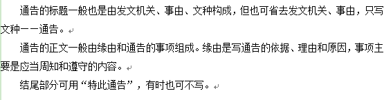 事业单位考试通知和通告有哪些区别