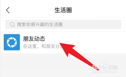 怎样用支付宝发朋友圈说说