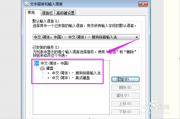 win10美式键盘怎么删除