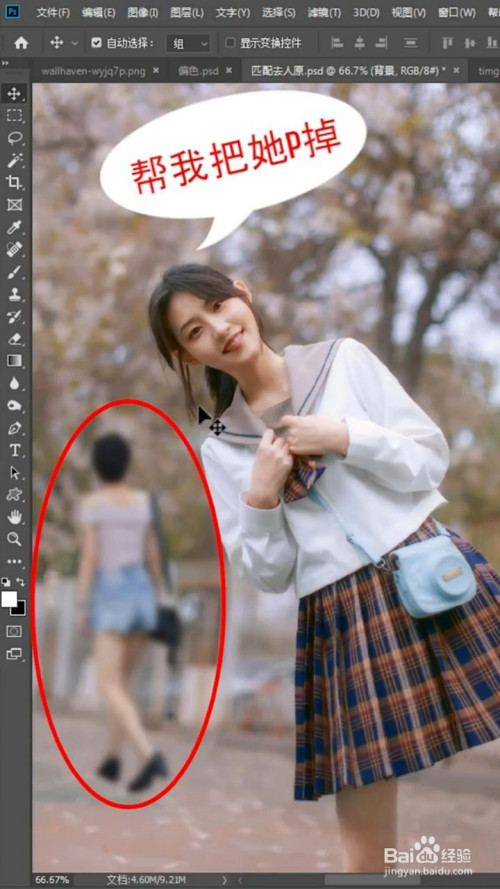 ps如何去除人物?