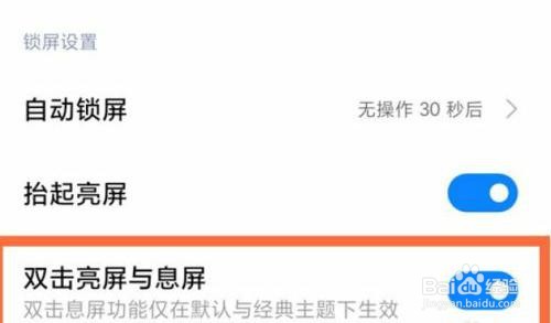 小米11是如何开启双击亮屏的