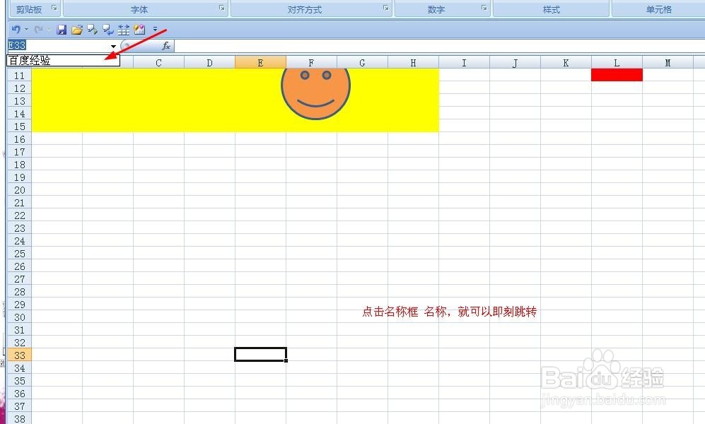名称框快速搜索跳转单元格的方法，赶紧试试吧