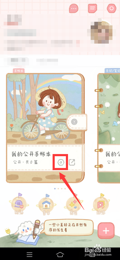 念念手帐怎么删掉多余的手账本