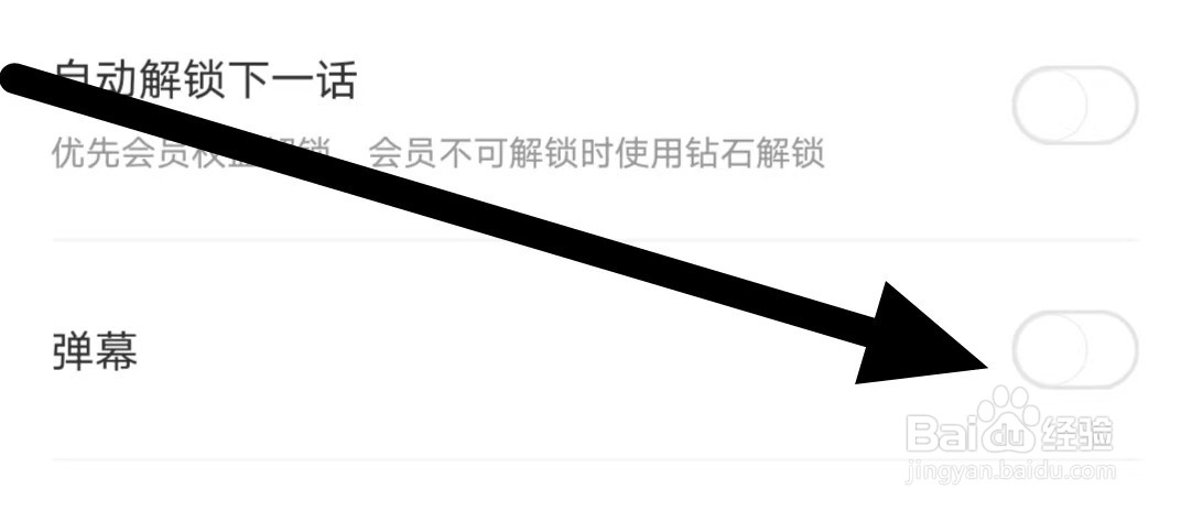 看漫如何设置关闭弹幕
