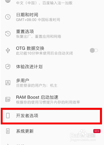 一加8pro手机如何设置打开开发者选项