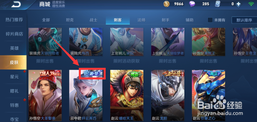 王者荣耀源梦皮肤怎么获得
