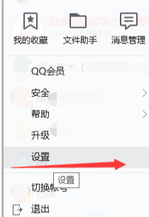 qq如何设置好友上线提醒