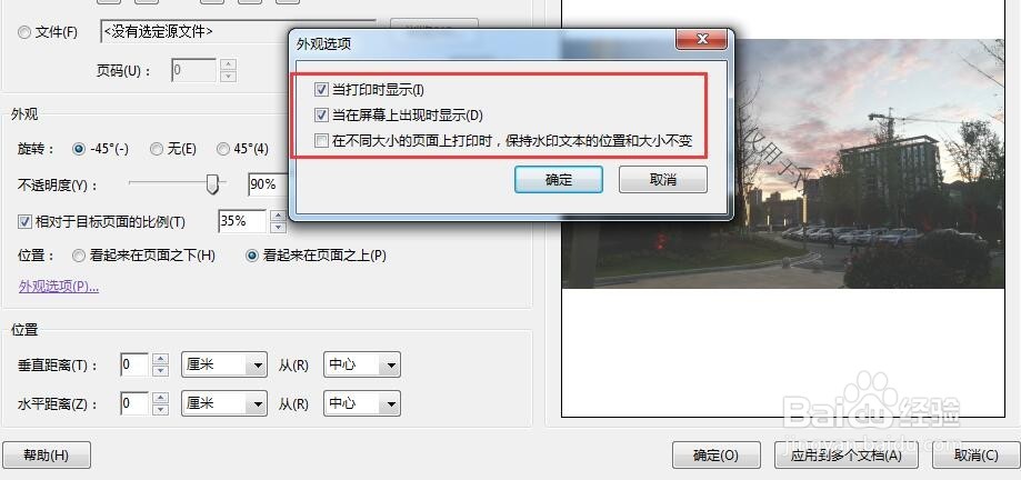 如何利用Adobe Acrobat 给PDF/照片添加水印