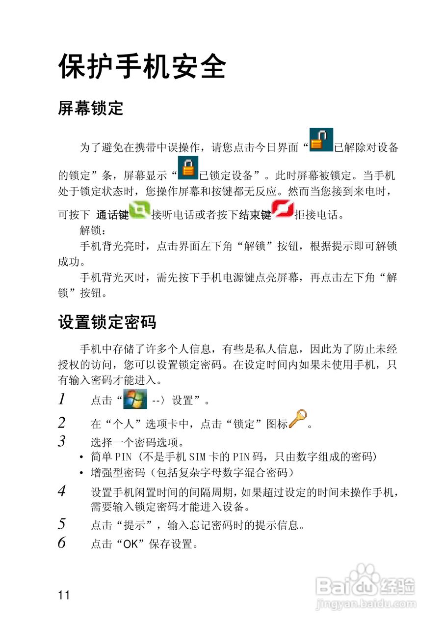 联想ET880手机说明书:[2]