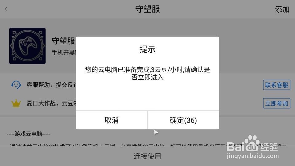 云电脑如何在手机上玩英雄联盟 Q飞车等