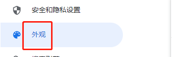 谷歌浏览器如何设置显示“主页”按钮