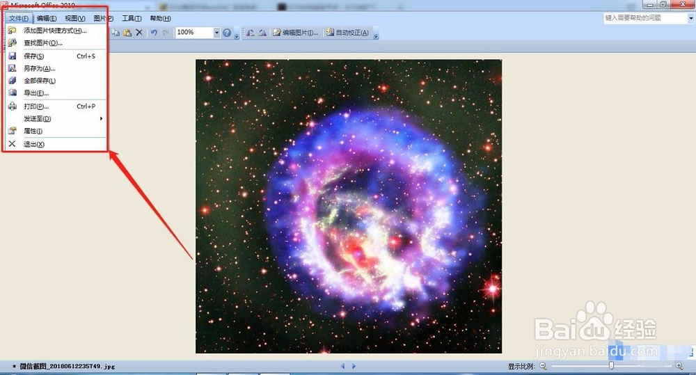 如何使用Microsoft Office 2010编辑处理图片