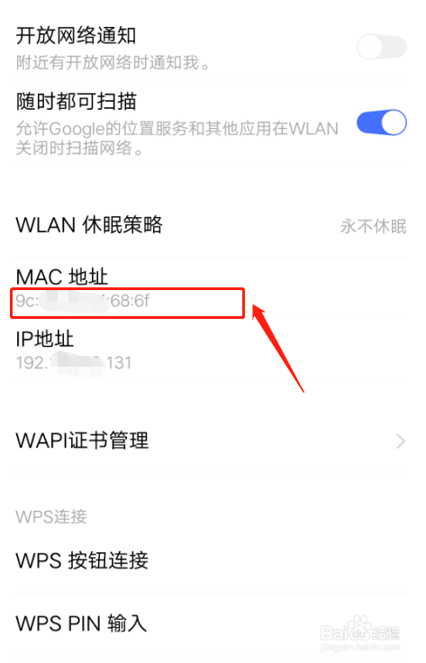 VIVO Y85A手机如何查看WLAN的MAC地址