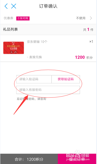 中国移动积分怎么兑换成京东钢镚