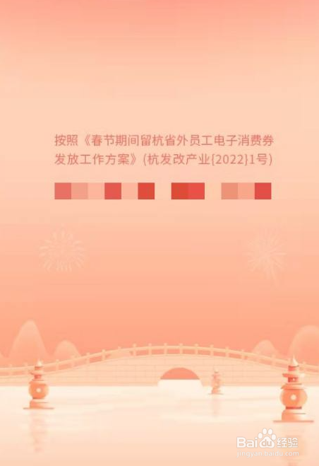 留杭消费券怎么申报？