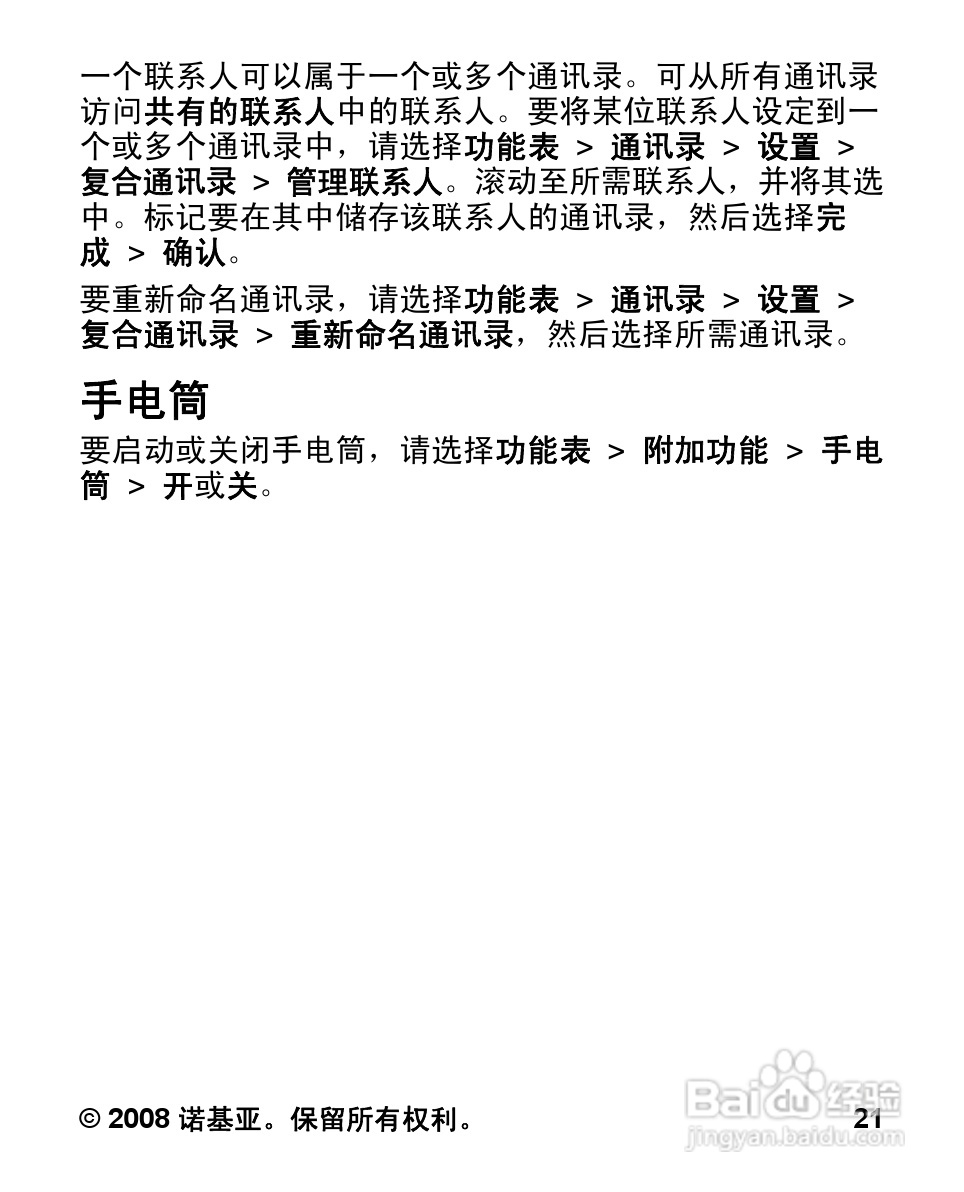诺基亚Nokia 1202手机使用说明书:[3]