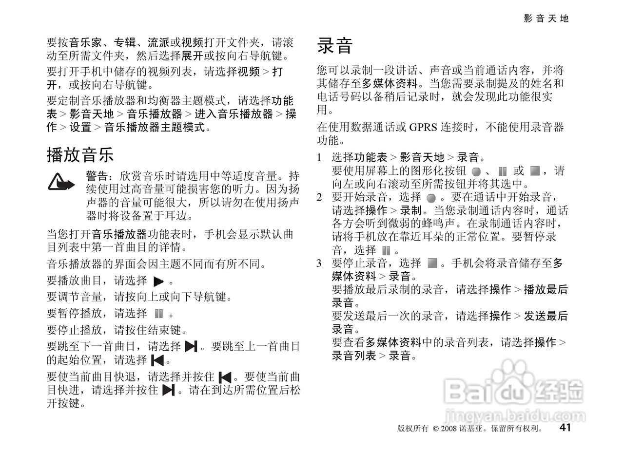 诺基亚Nokia 8800a 4GB手机使用说明书:[5]