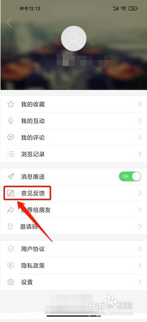 今日蒙城app如何发布意见反馈
