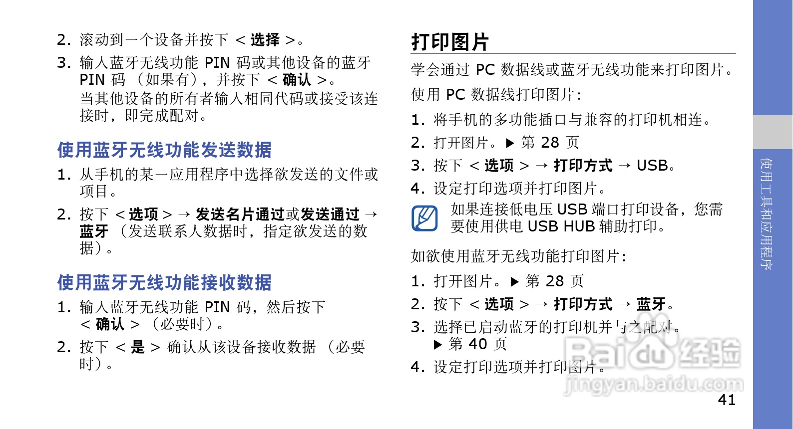 三星GT-I6320C手机使用说明书:[5]