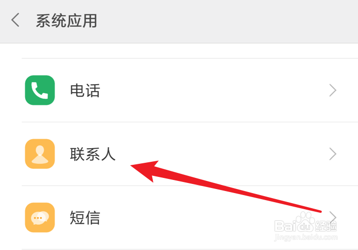 小米手机怎么批量删除联系人