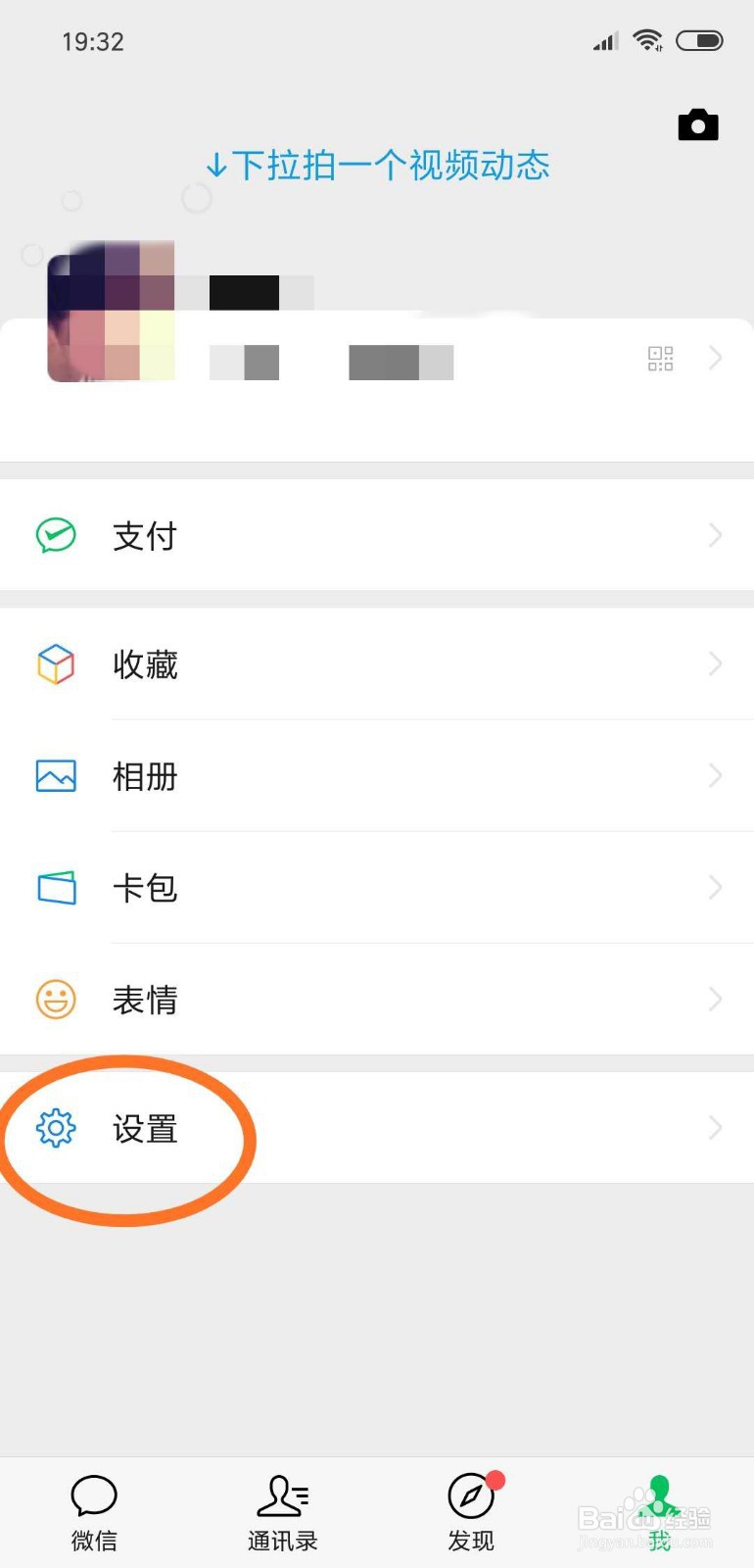 微信发现页管理