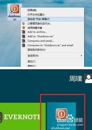 Windows系列：[3]win8如何关机