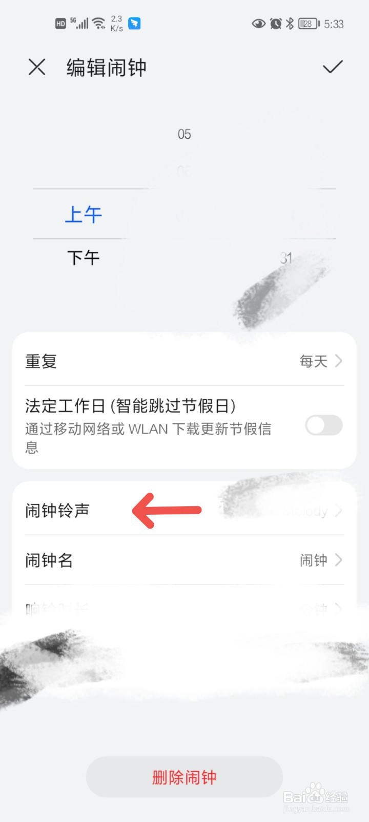 设闹钟铃声怎么设置
