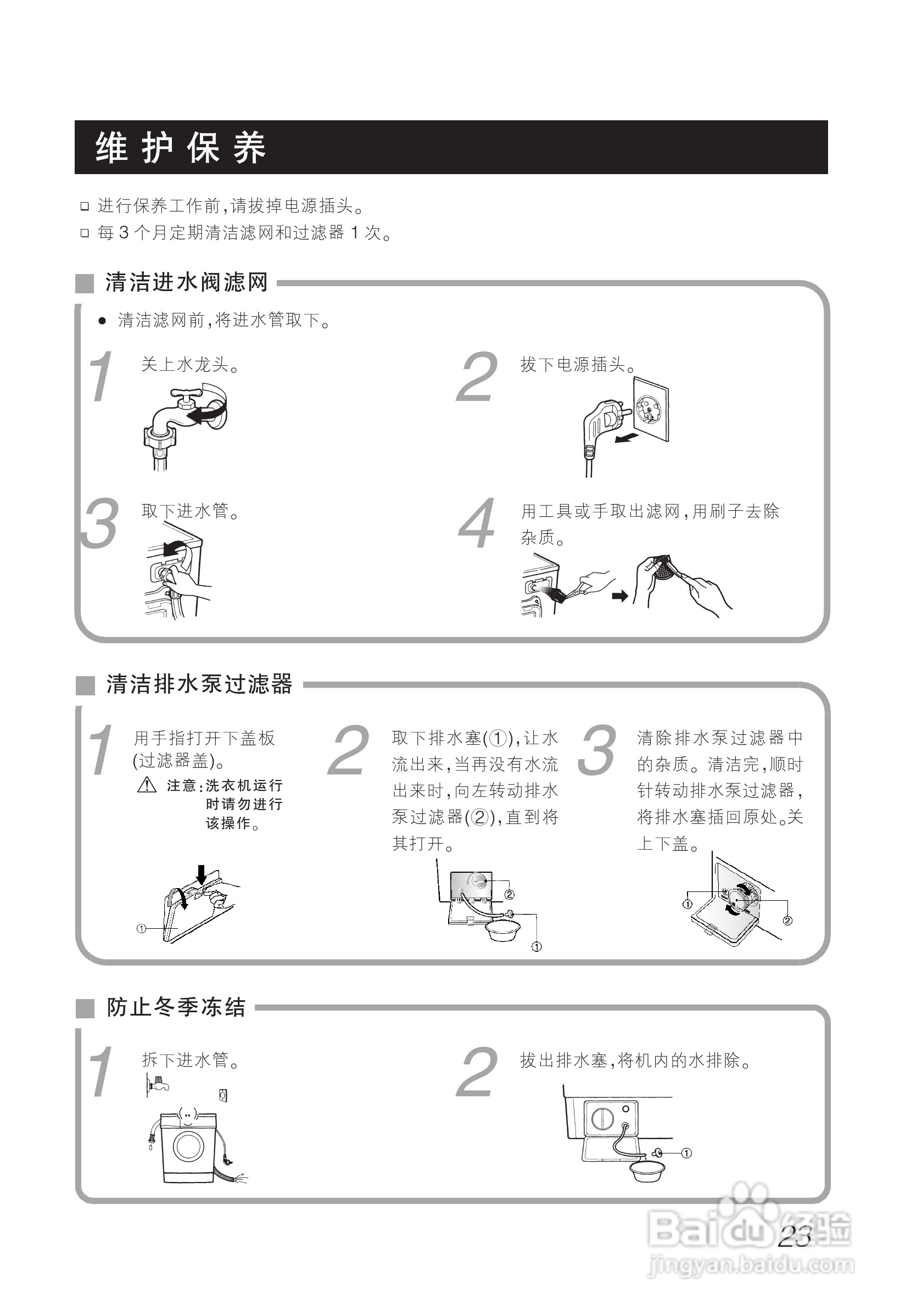 LG WD-T12235D洗衣机使用说明书:[3]