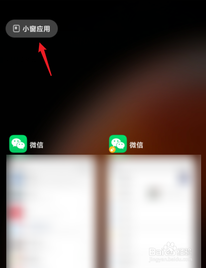miui12小窗模式怎么打开