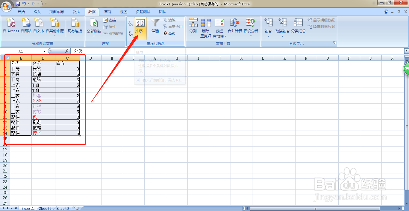 Excel如何按列对单元格进行多种方式排序