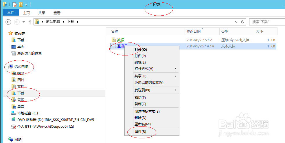 Windows Server 2012授权用户读取加密的文件